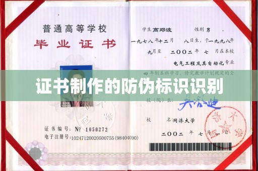 公安证书制作的防伪标识识别